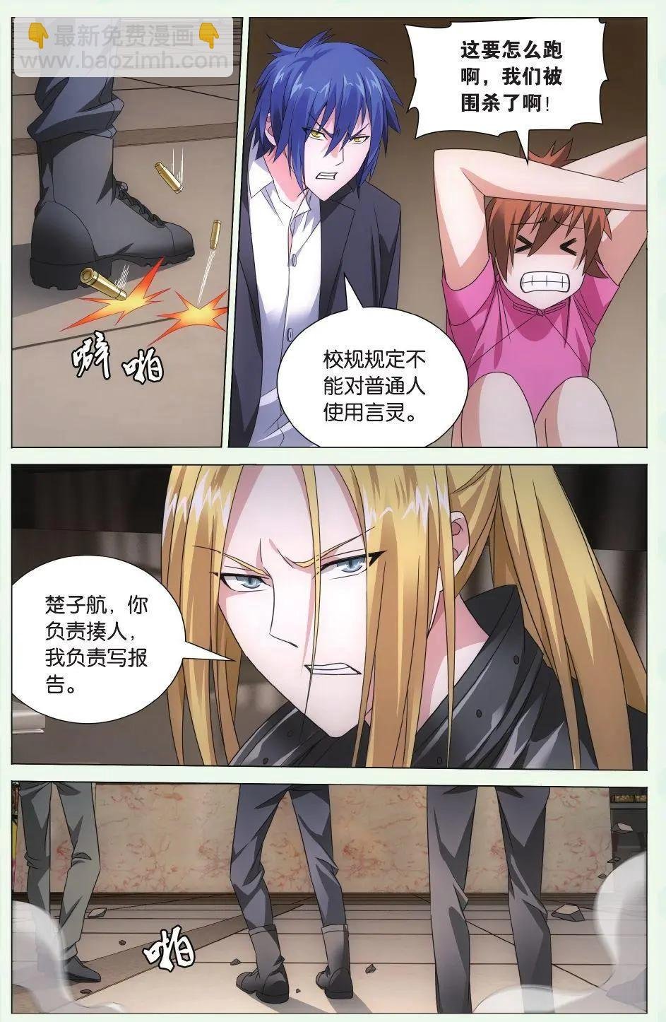 第32话 赤红之墙