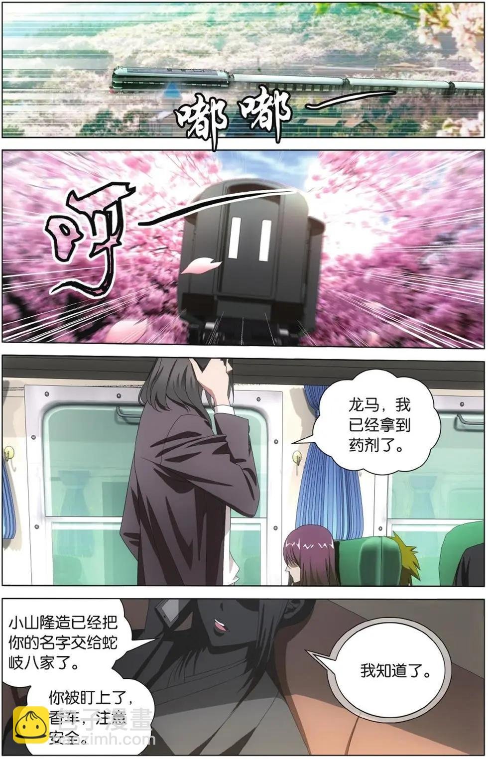 第03话 日本分部（上）