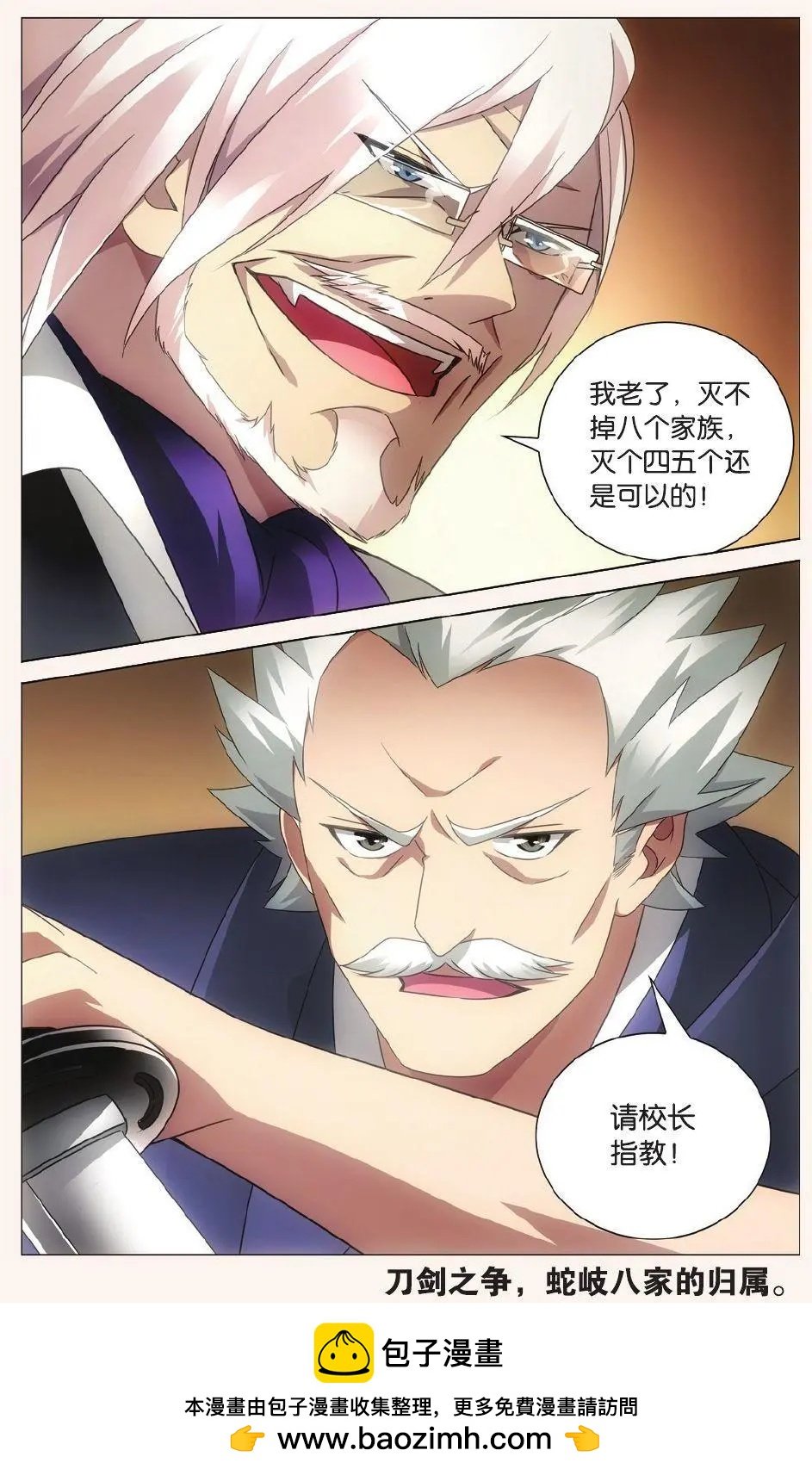 第36话 校长真帅