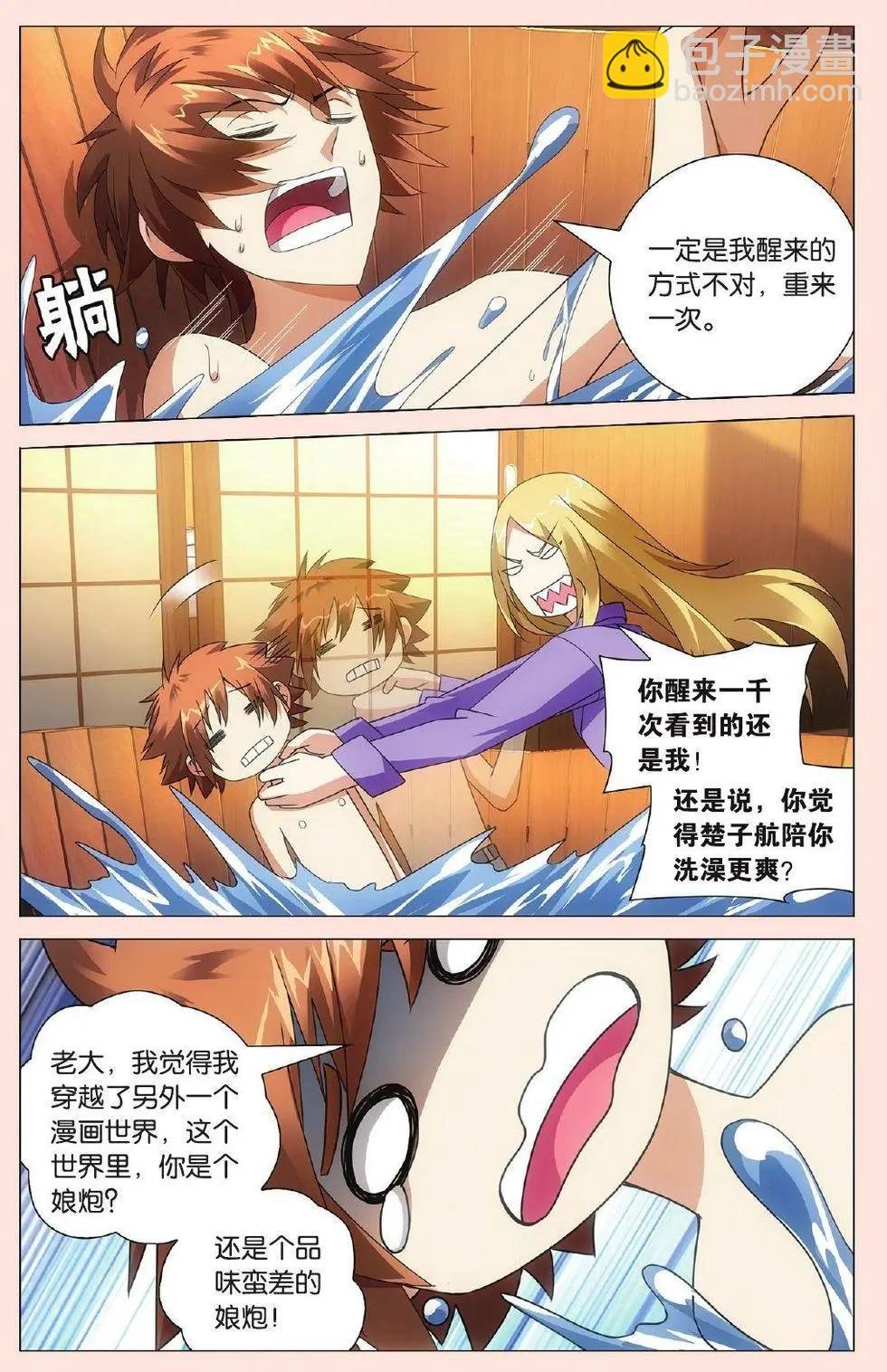 第37话 人生污点