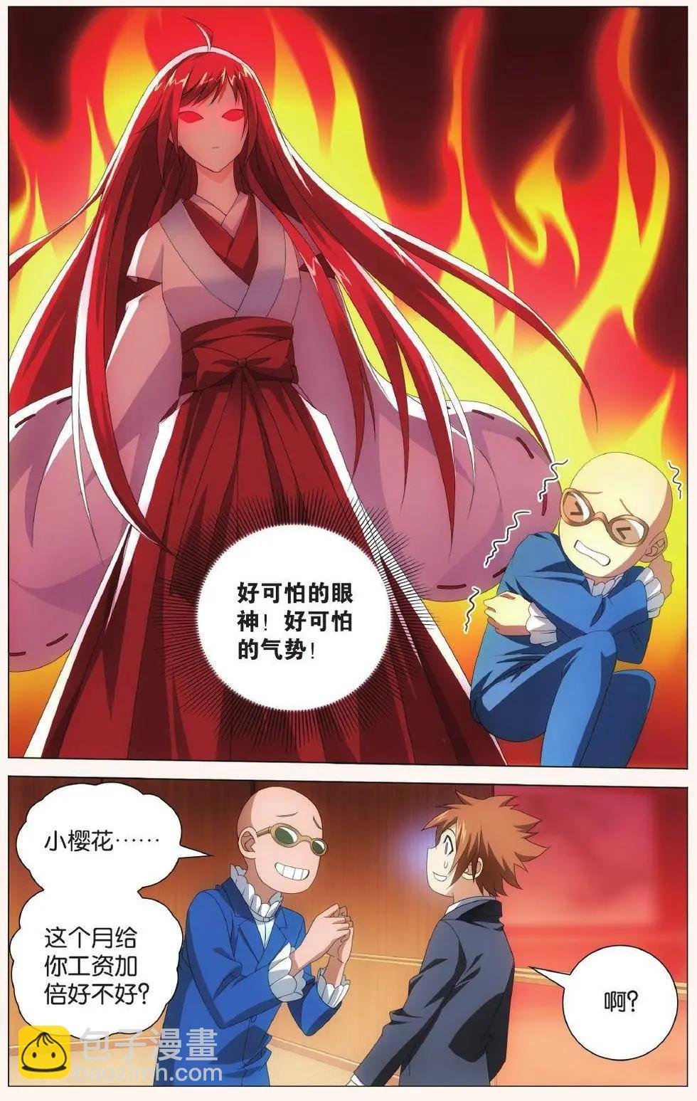 第41话 大小姐的秘密
