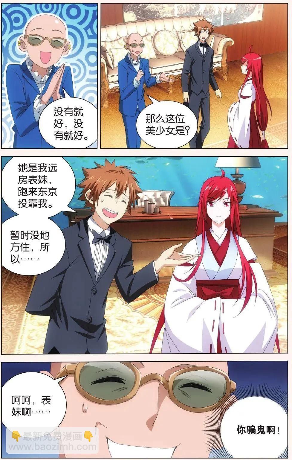 第41话 大小姐的秘密