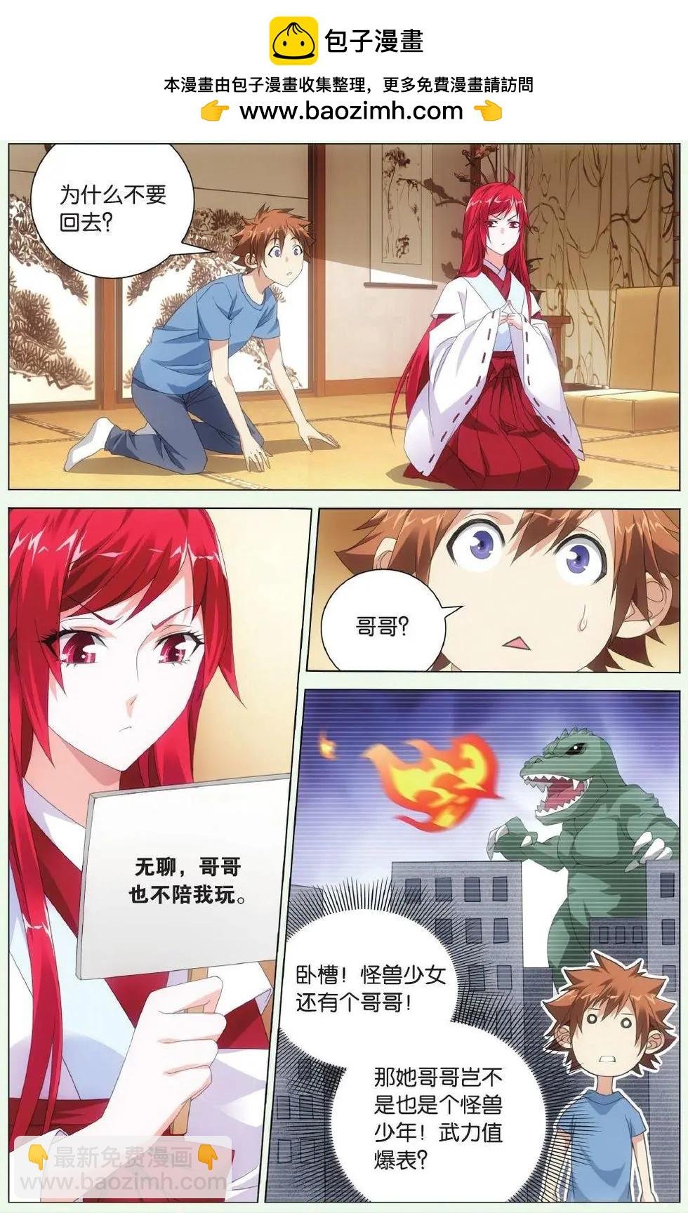 第42话 离家出走的妹妹