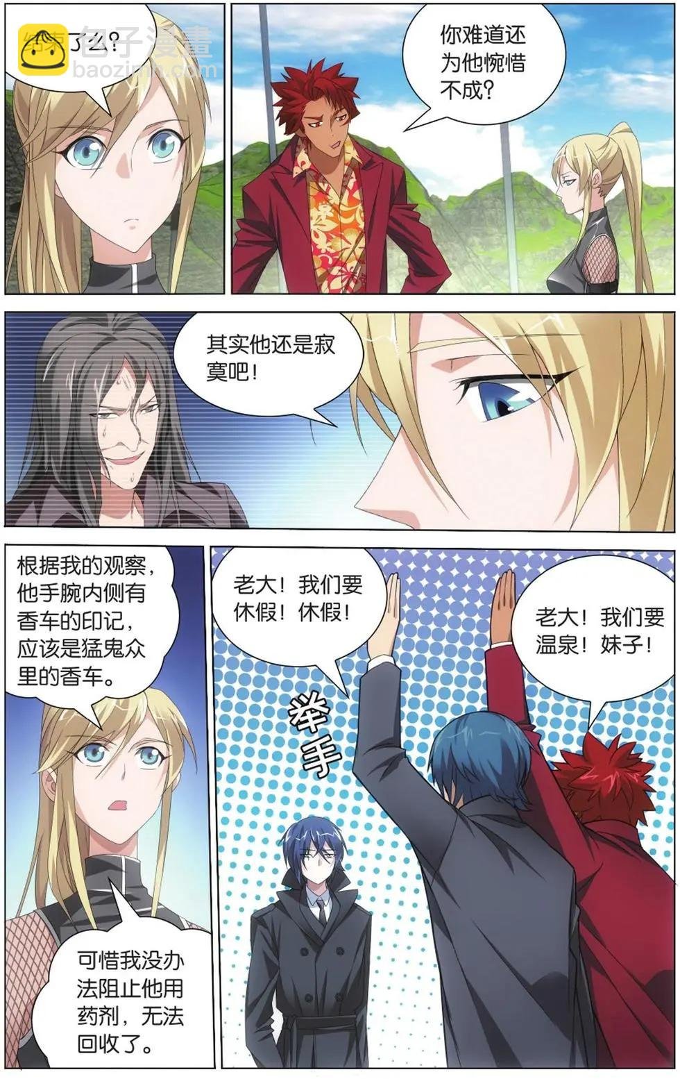 第05话 王牌组合