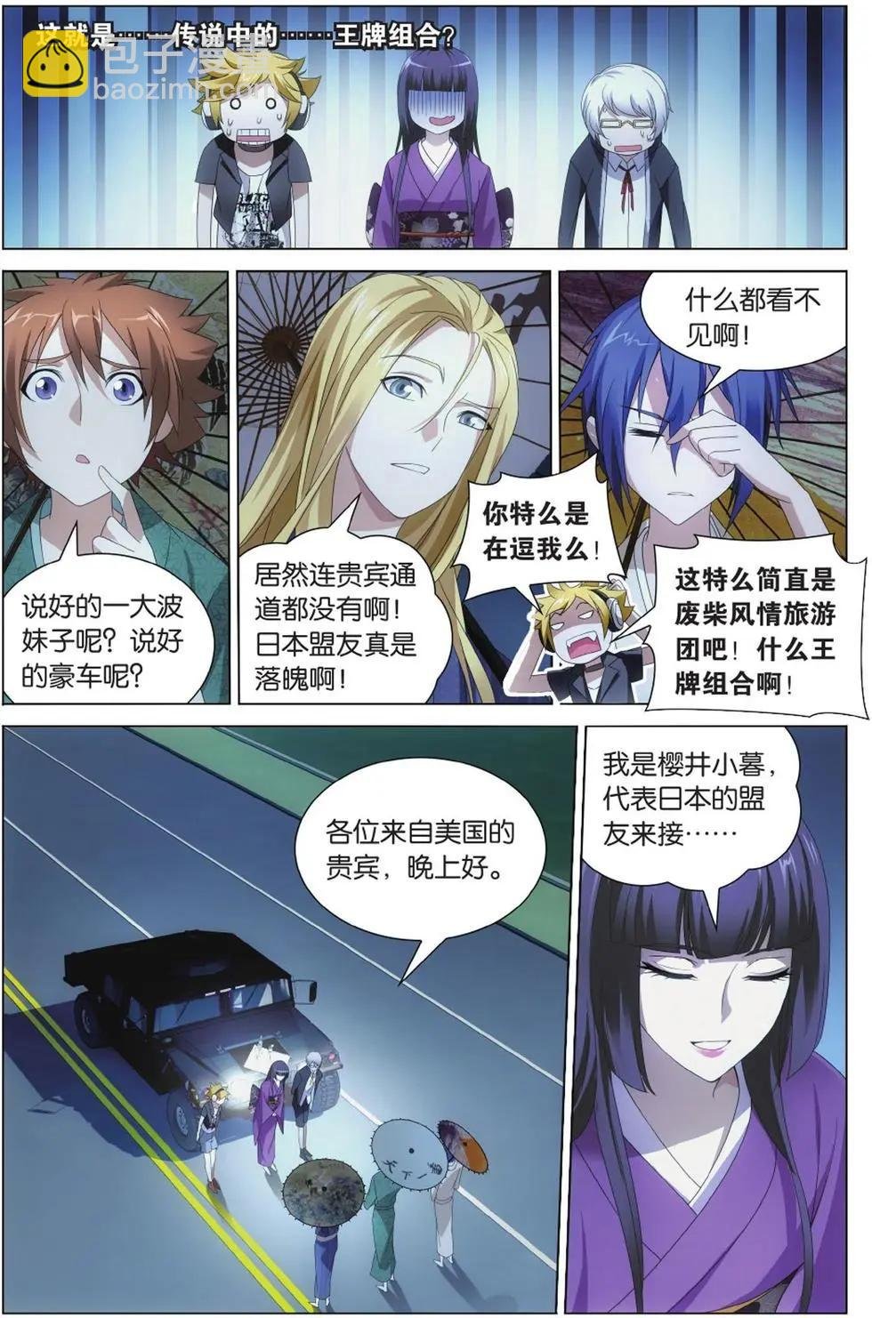 第05话 王牌组合