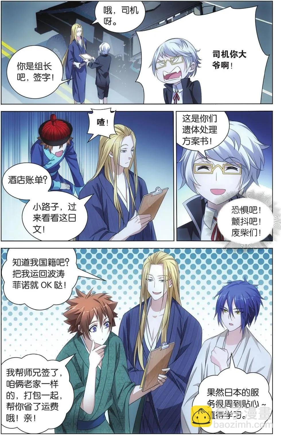 第05话 王牌组合
