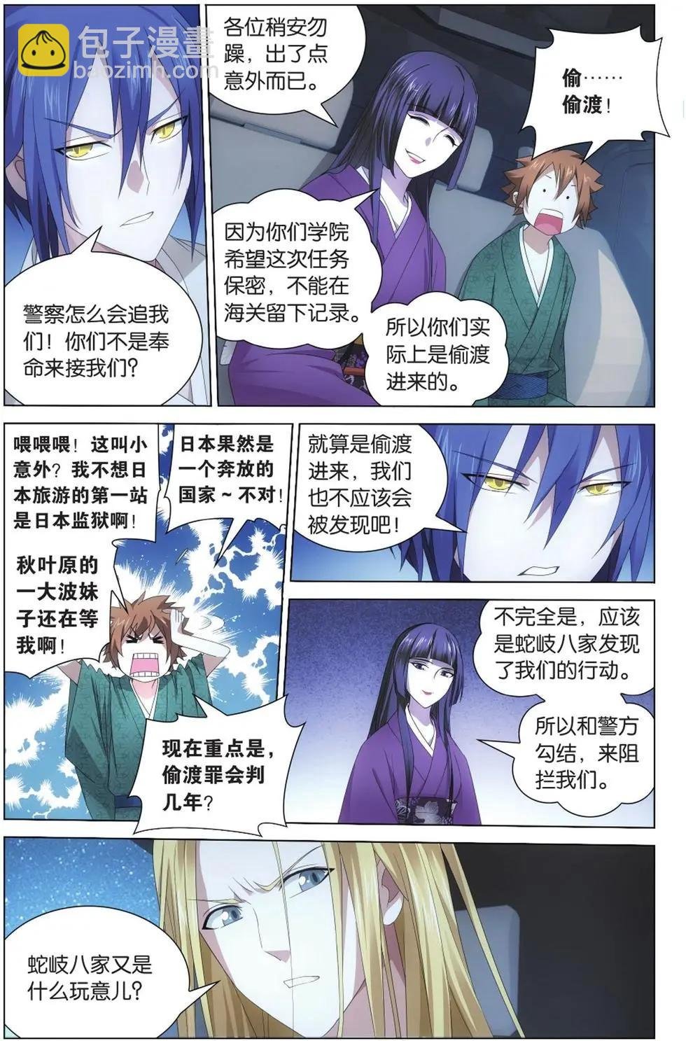 第05话 王牌组合