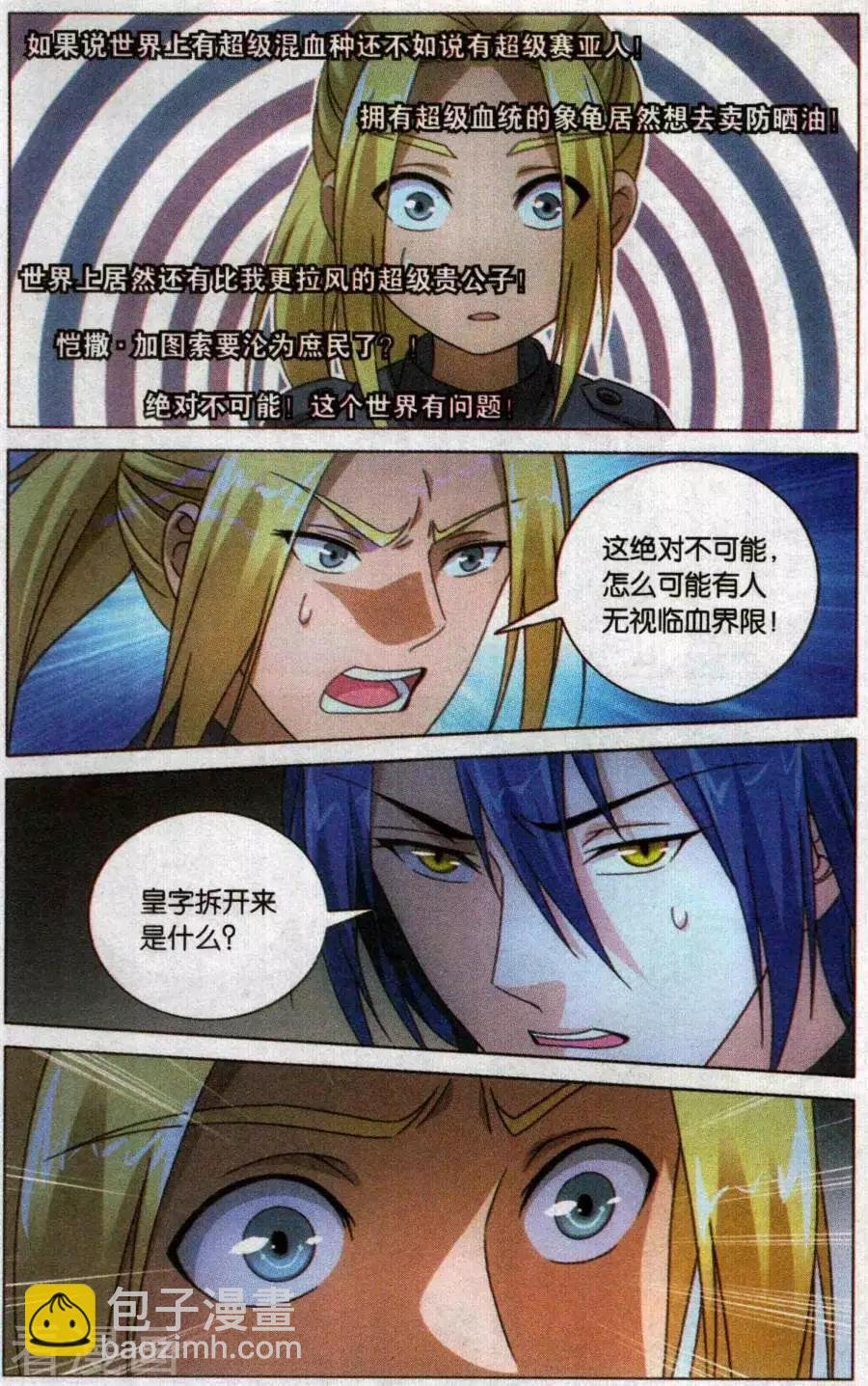第53话 皇