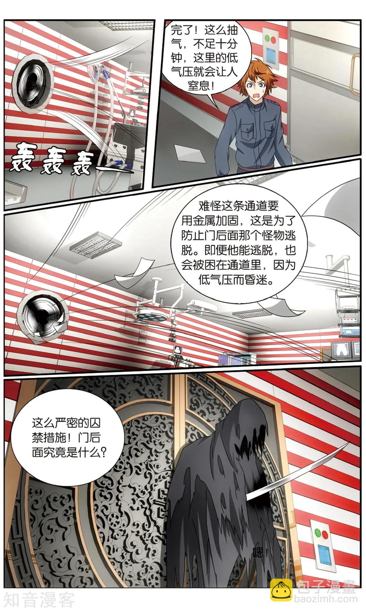 第60话 怪兽中的怪兽