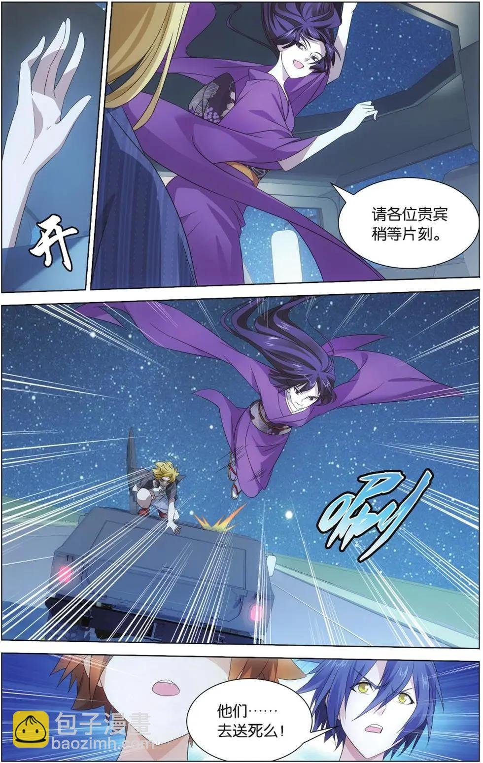 第06话 蛇岐八家