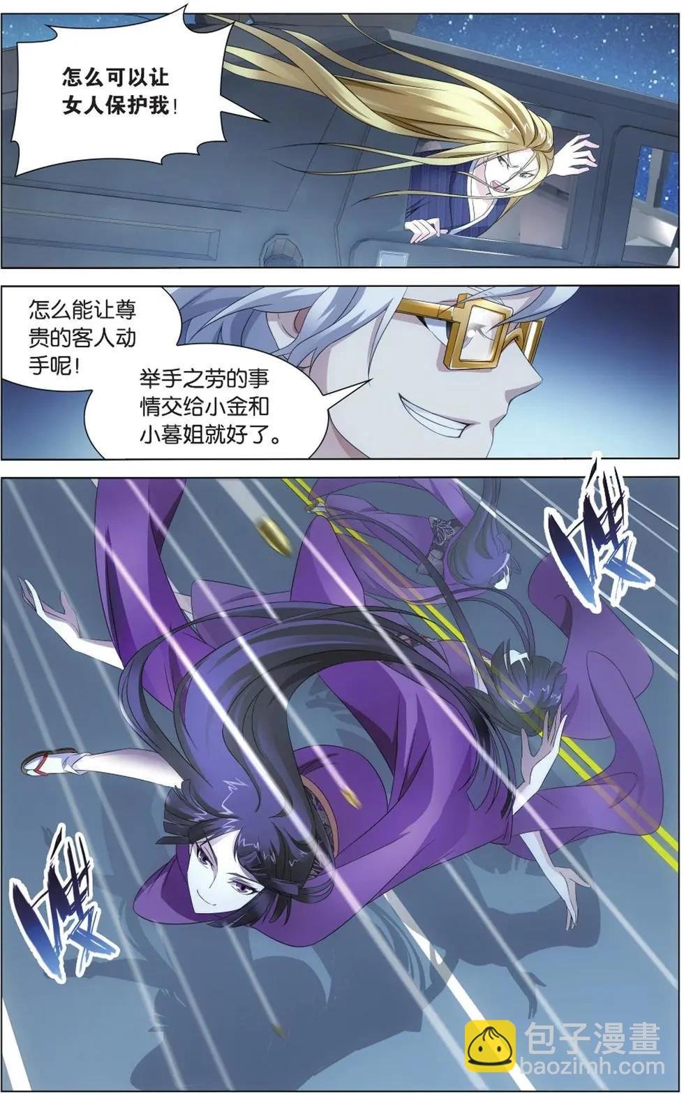 第06话 蛇岐八家