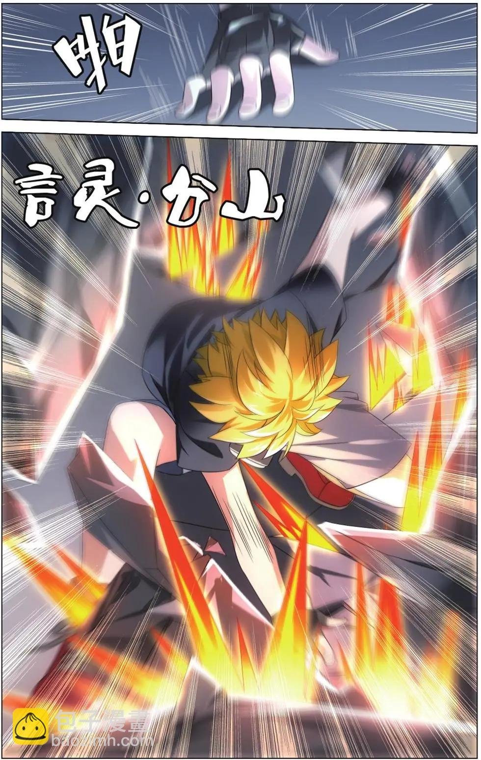第06话 蛇岐八家