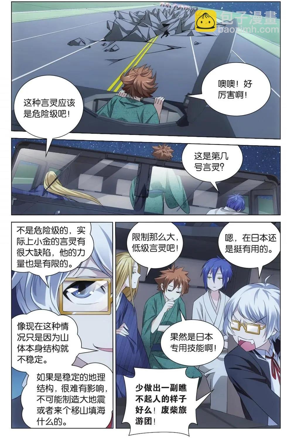 第06话 蛇岐八家