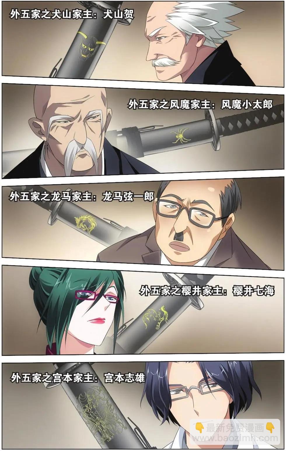 第06话 蛇岐八家