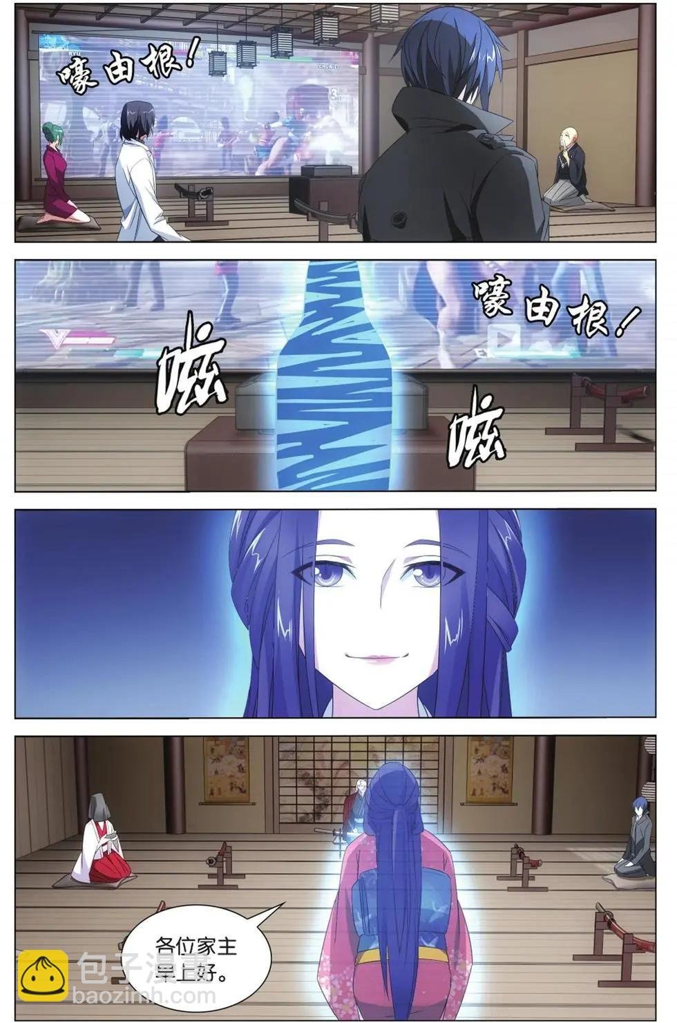 第06话 蛇岐八家