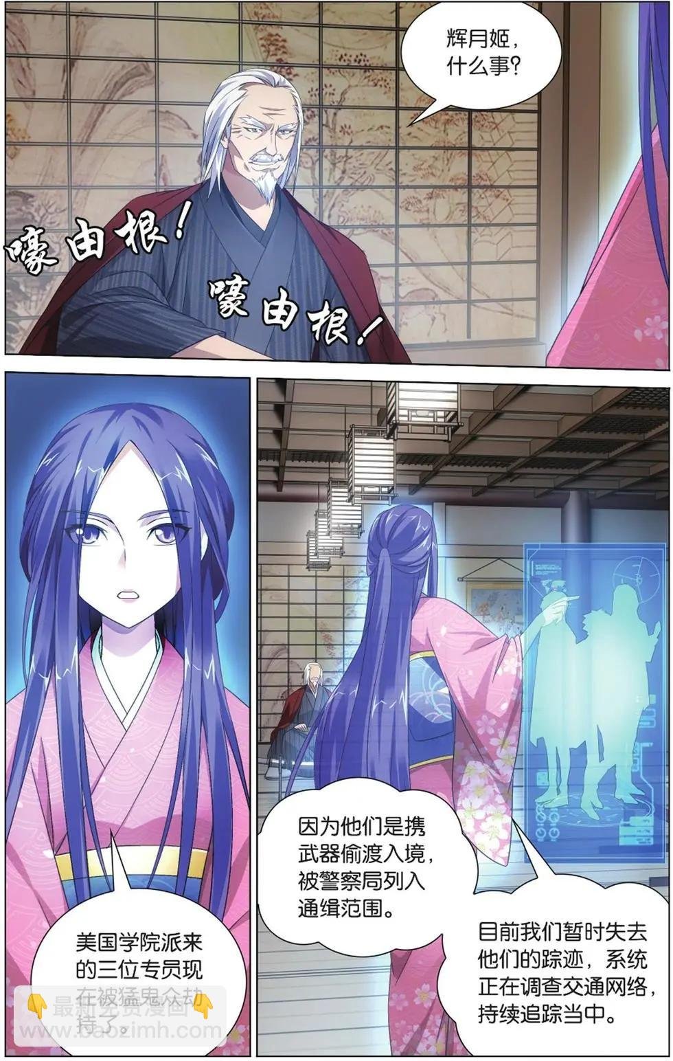 第06话 蛇岐八家