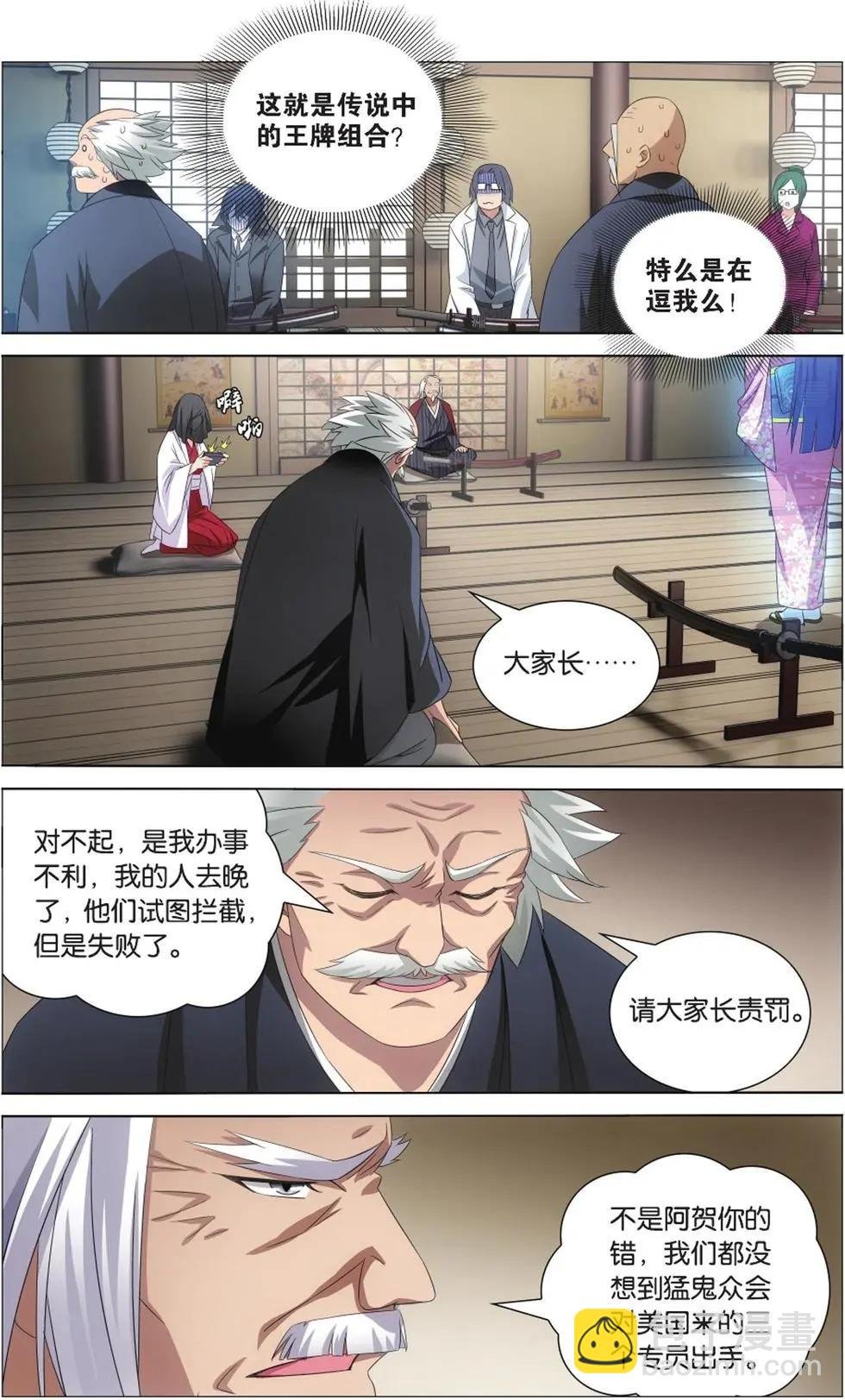 第06话 蛇岐八家