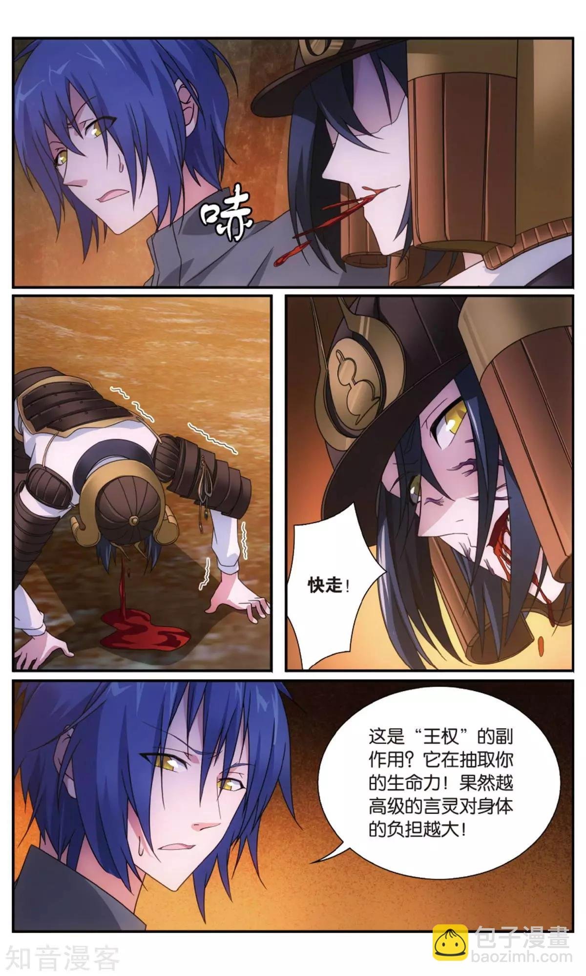 第63话 诱饵源稚生