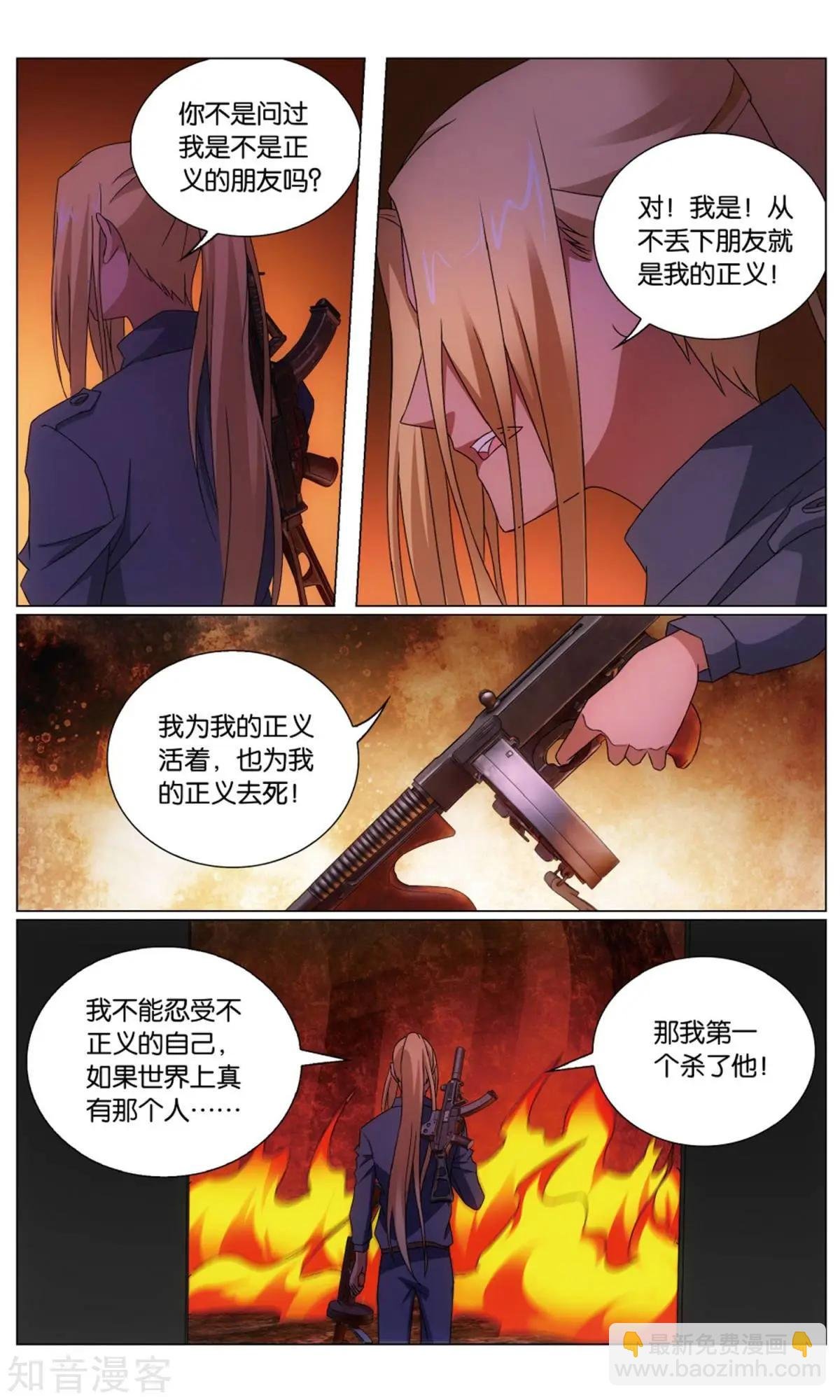 第64话 正义的朋友