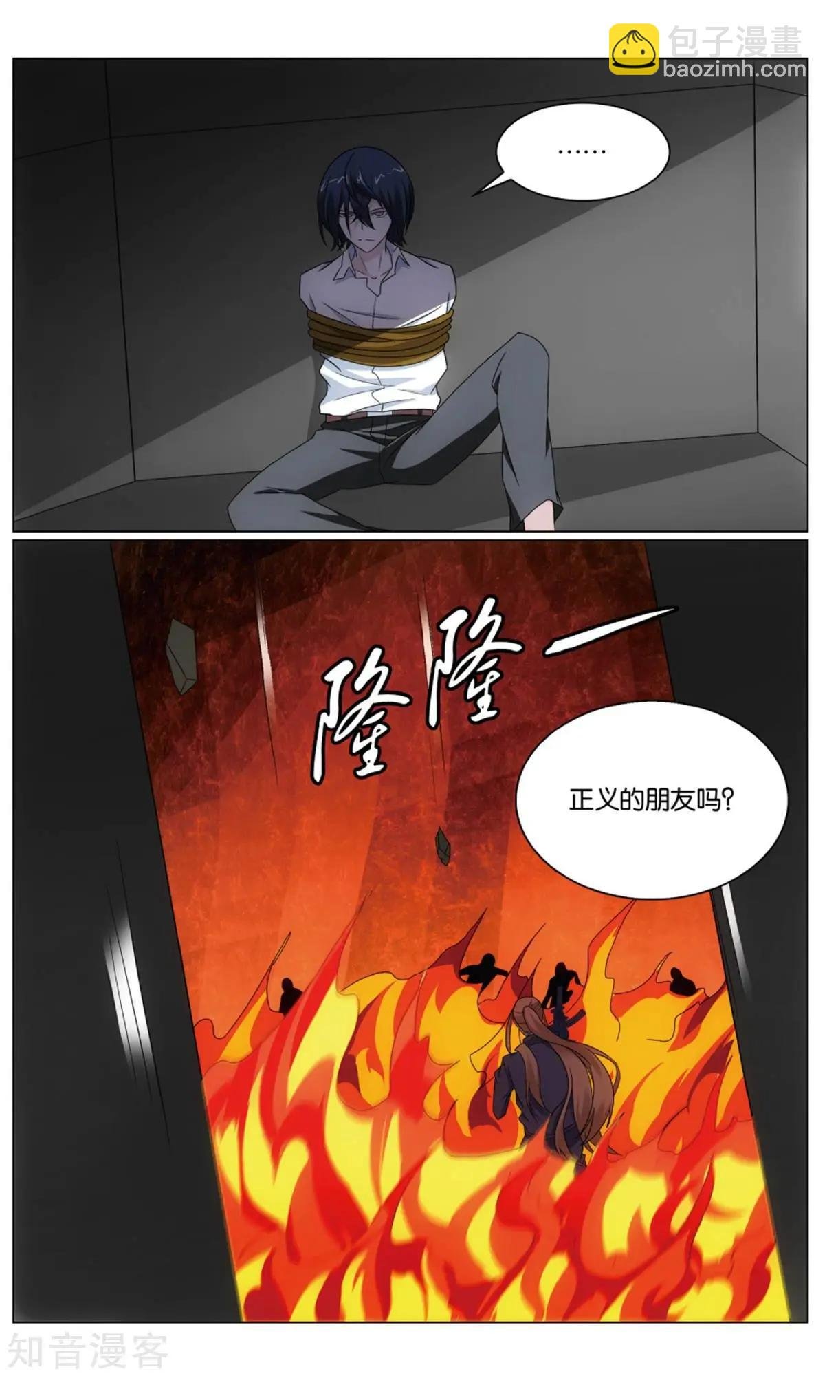 第64话 正义的朋友