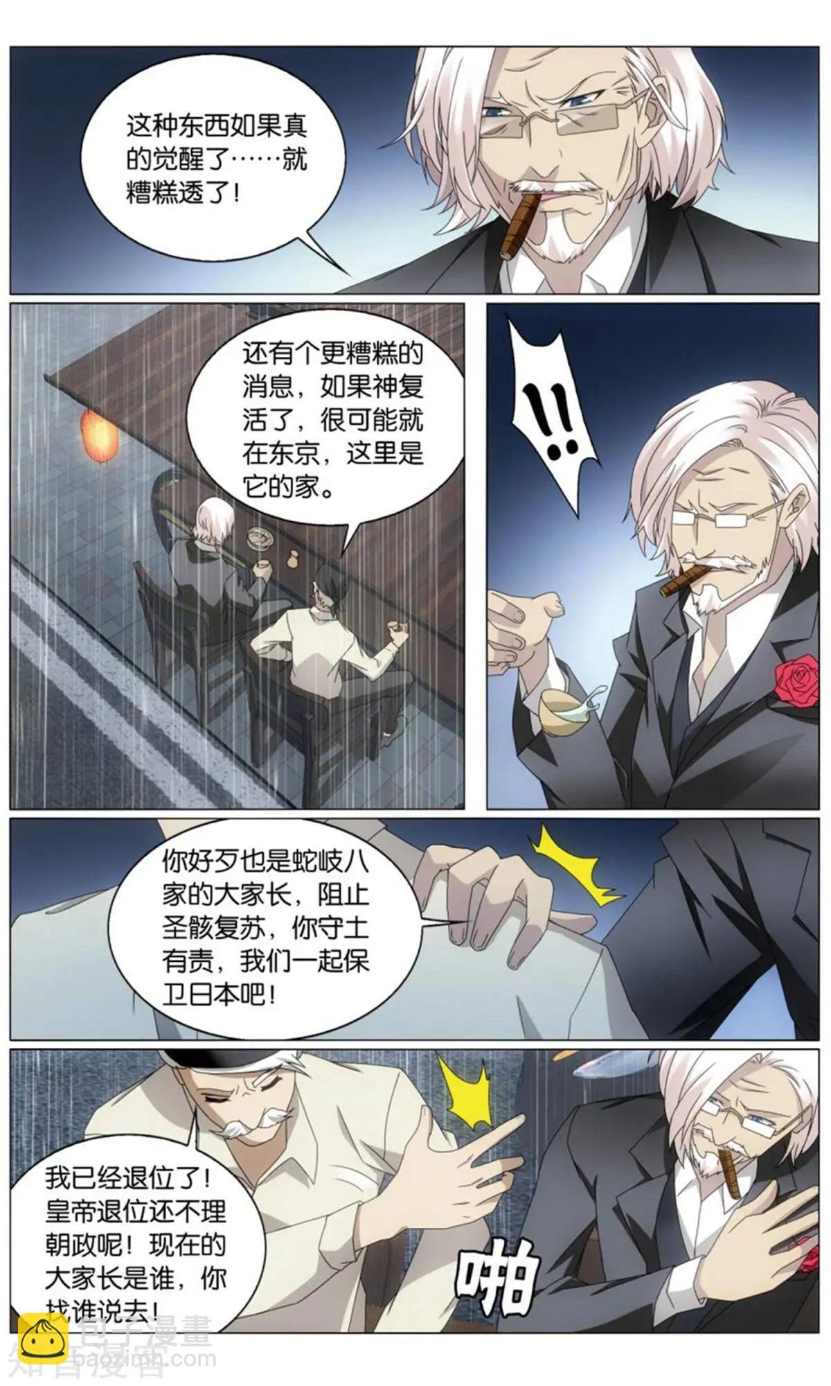第66话 最后的皇