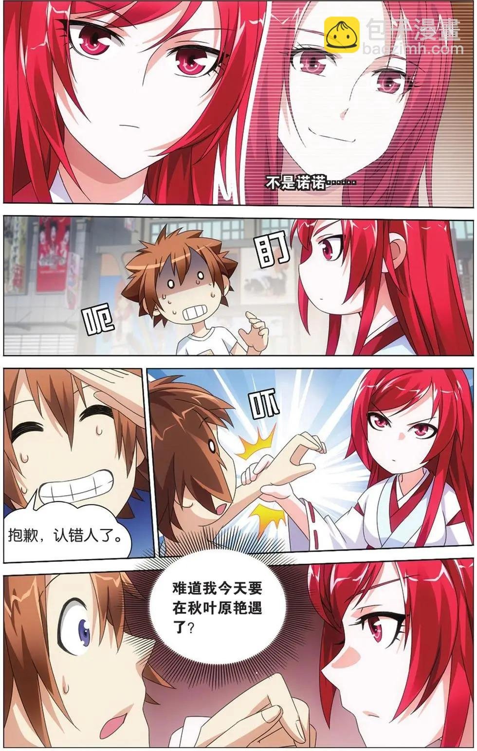 第09话 命运的相逢