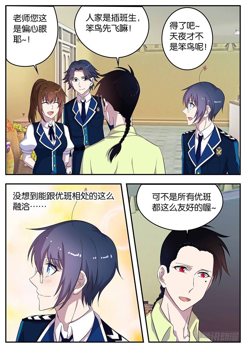 101 不一样的优班