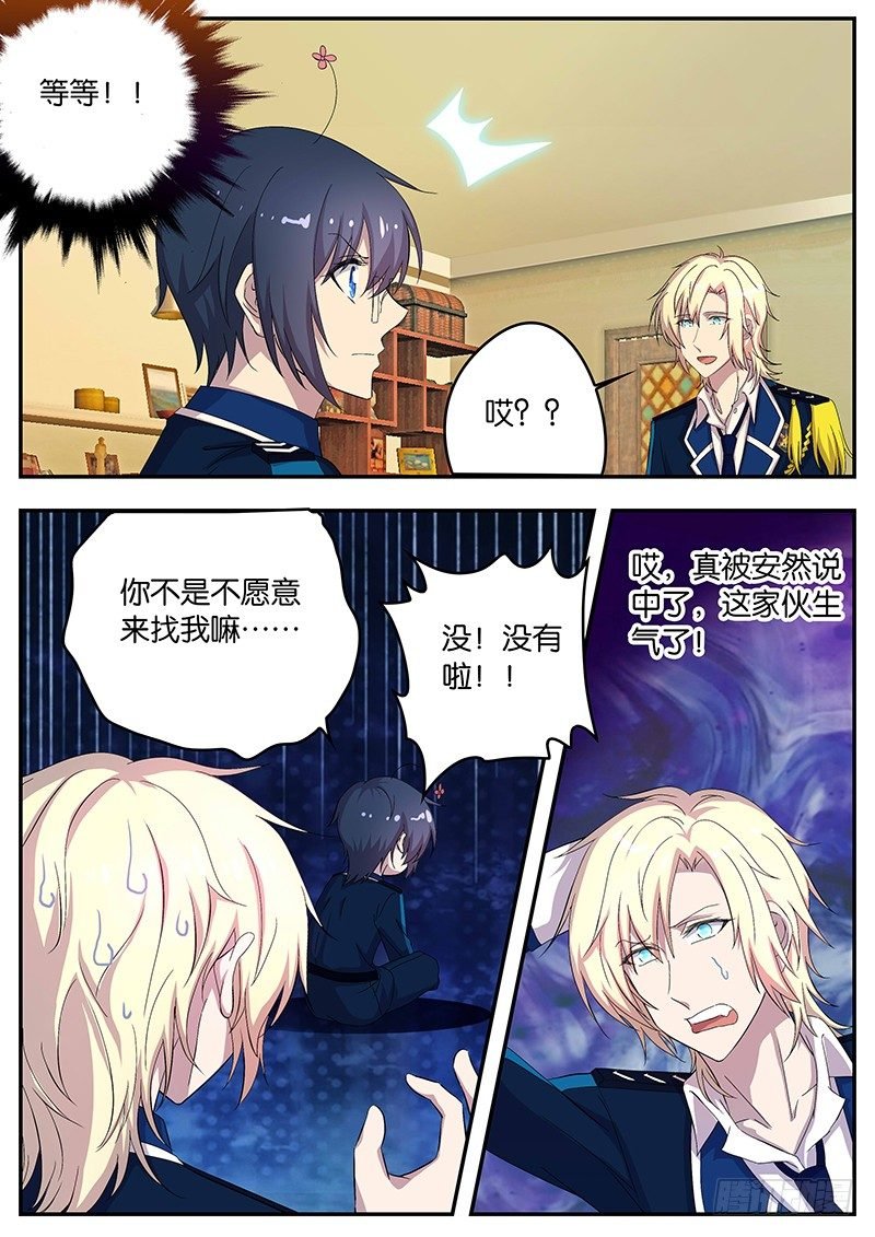 104 安然的主意