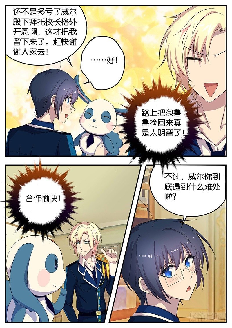 104 安然的主意