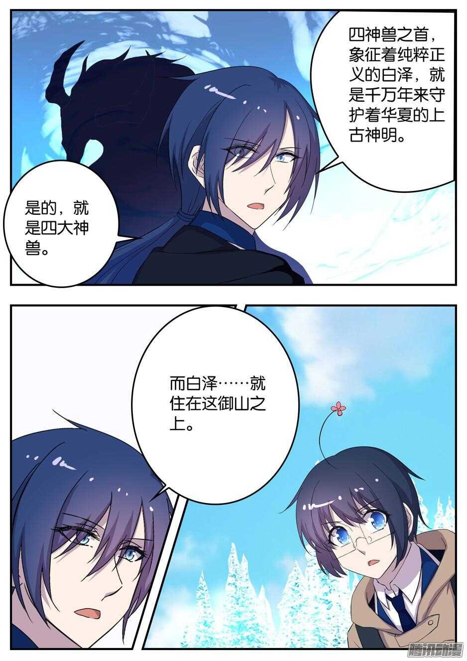 140 神兽白泽