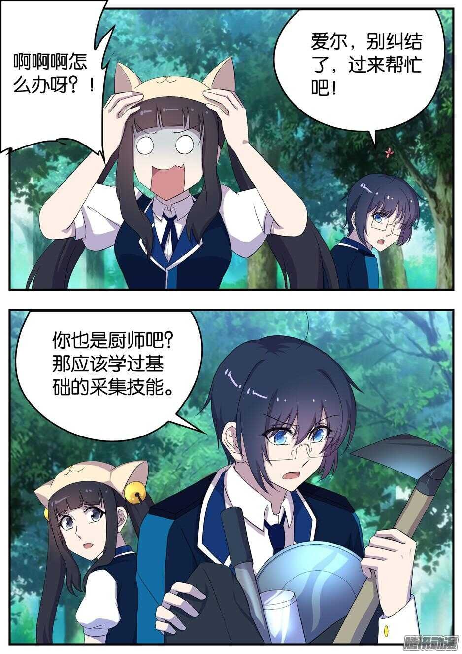 159 爱尔的刁难