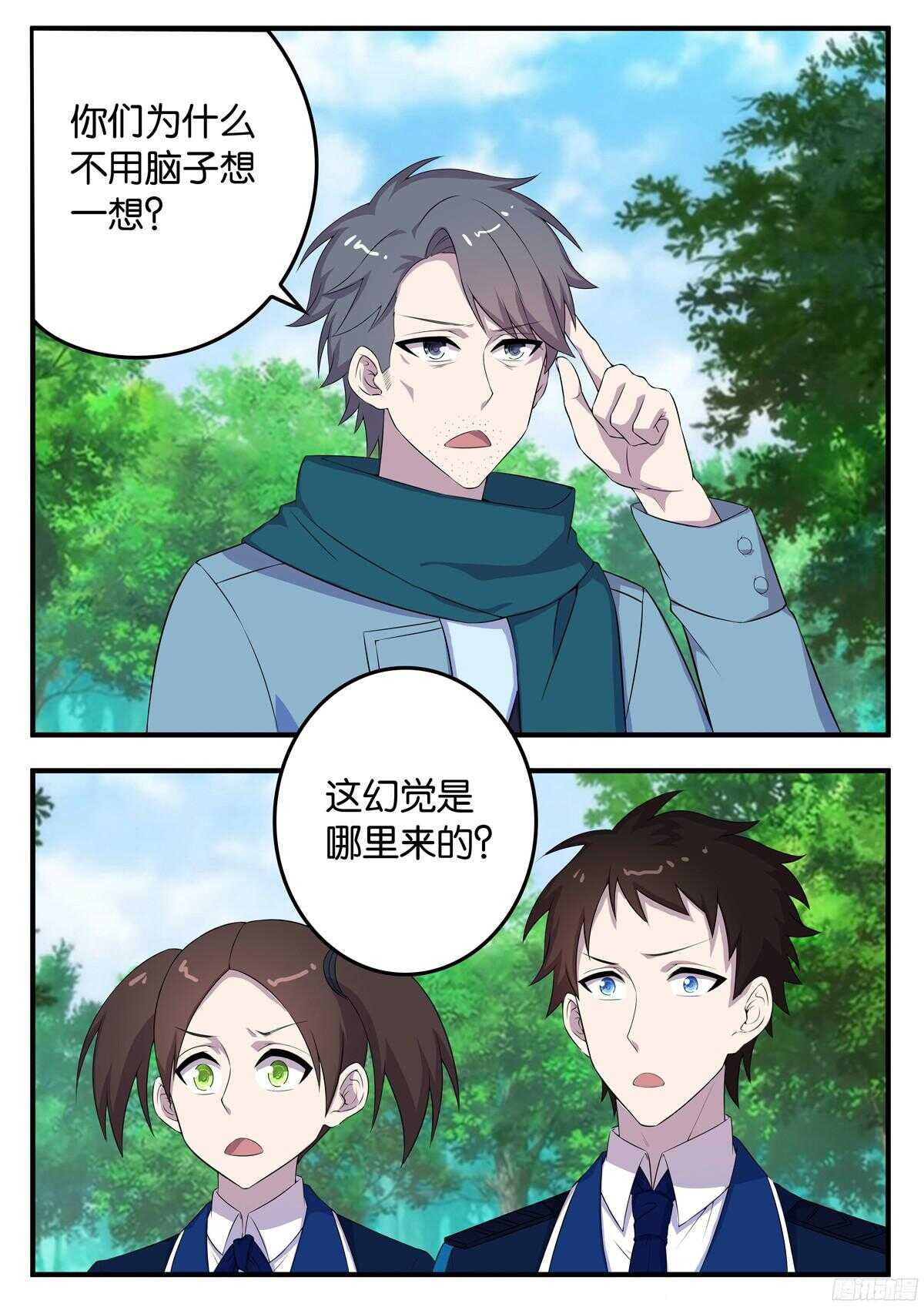 163 宗一郎的忠告