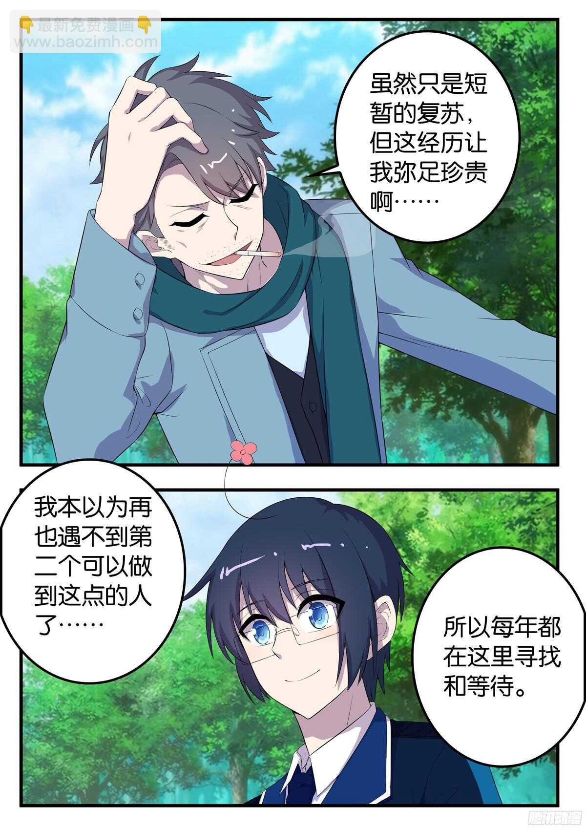 163 宗一郎的忠告
