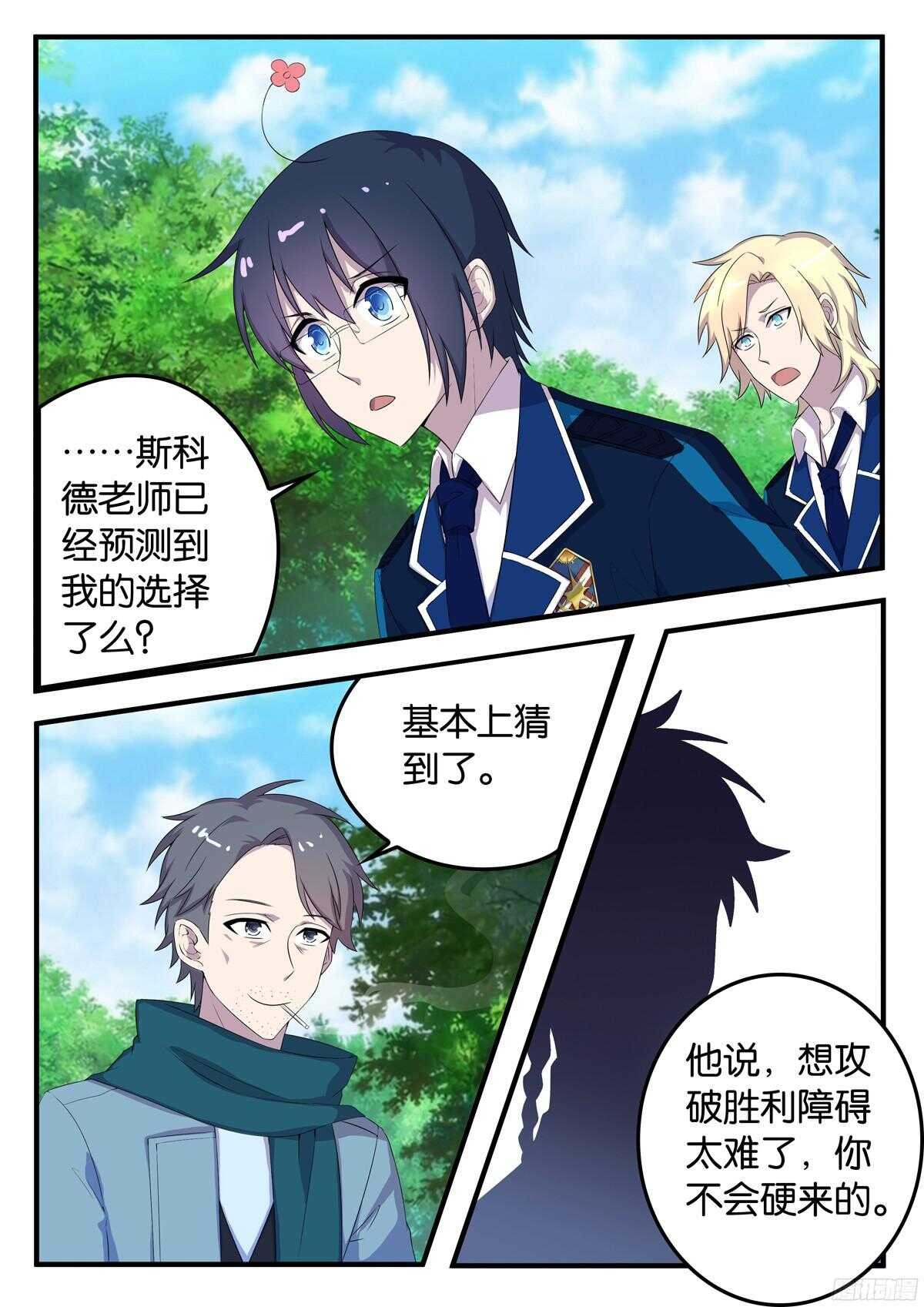 163 宗一郎的忠告