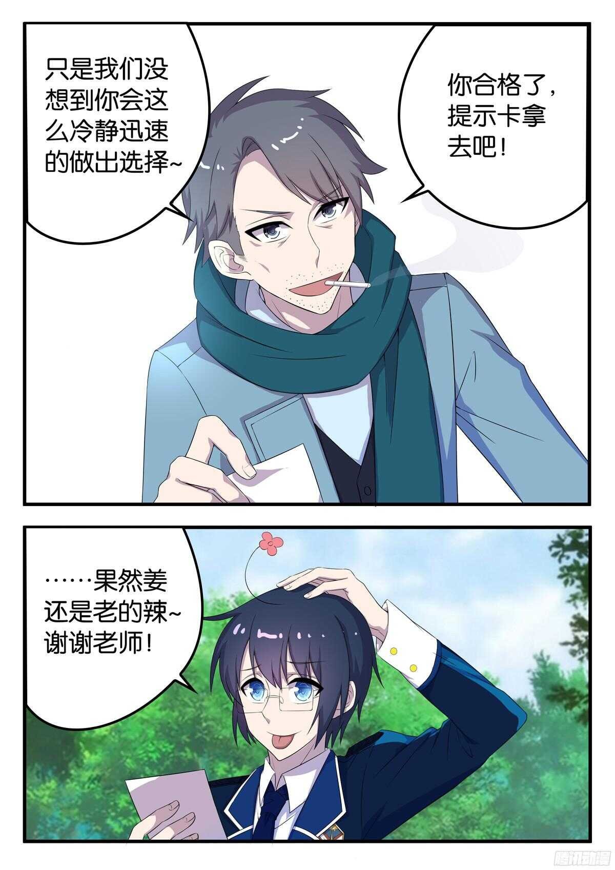 163 宗一郎的忠告
