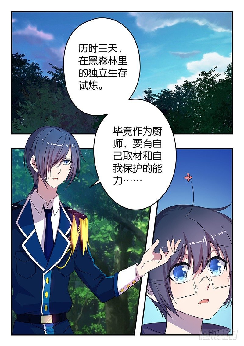 034 黑森林的挑战