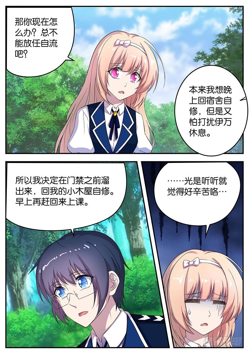 087 深夜自修大作战