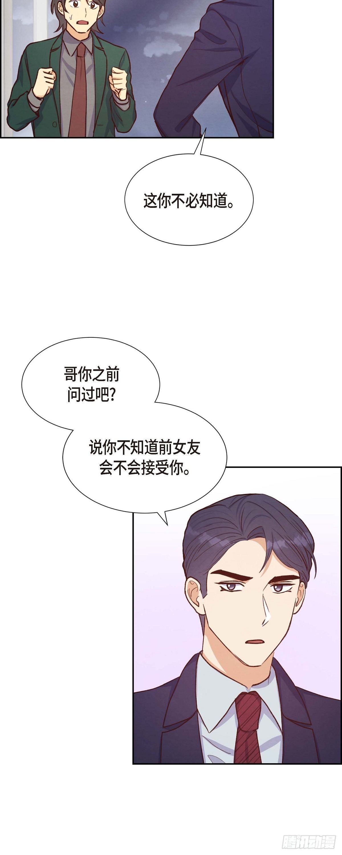 第17话 前男友