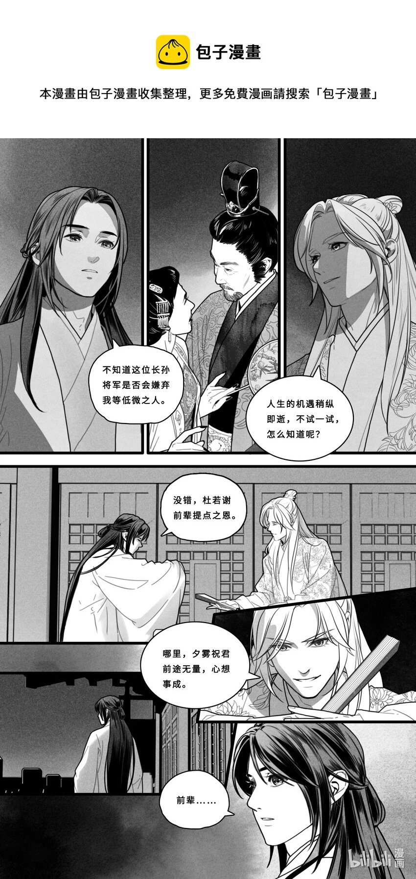 第三话-3 新的角色登场