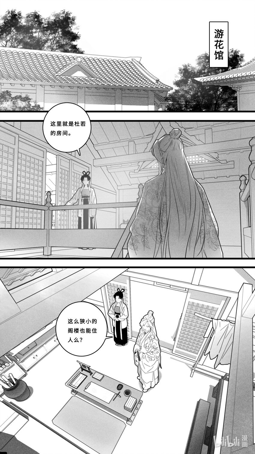 第四话-1 十步之内，必有芳草。