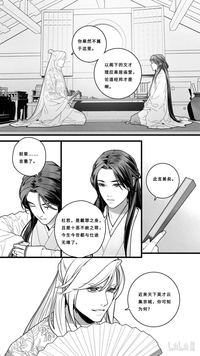 第四话-1 十步之内，必有芳草。