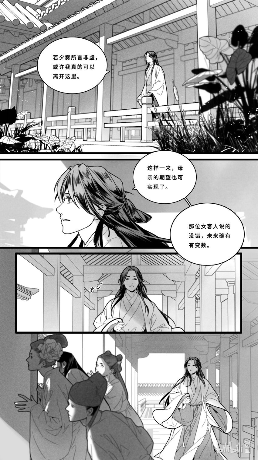 第四话-1 十步之内，必有芳草。