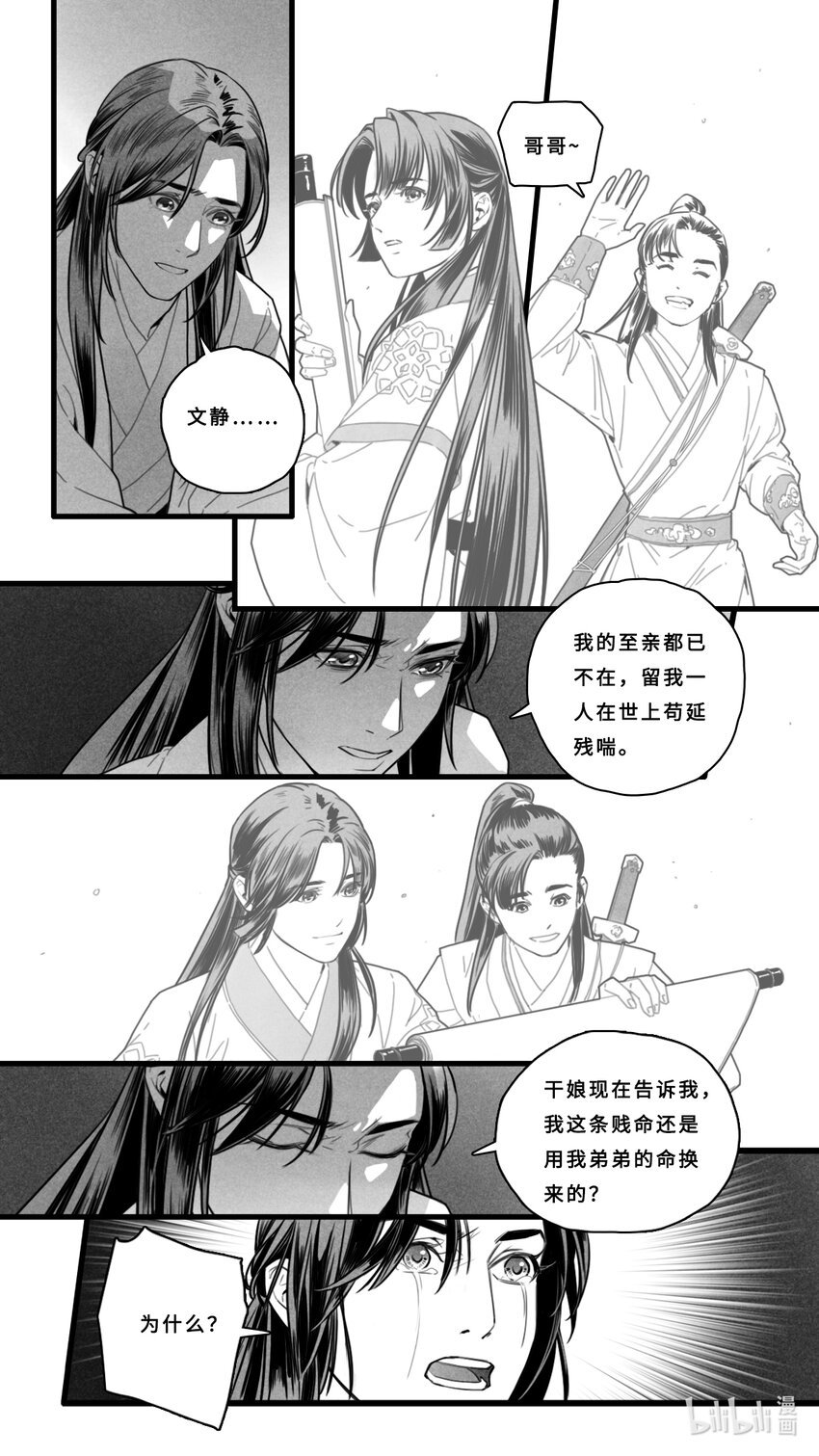 第四话-1 为什么对我这么残忍