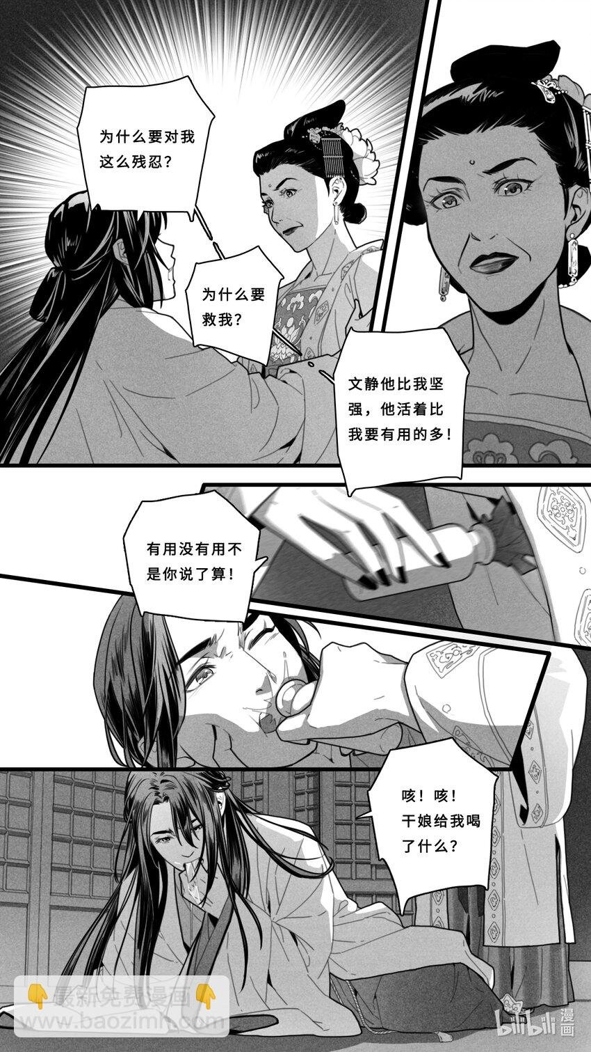 第四话-1 为什么对我这么残忍
