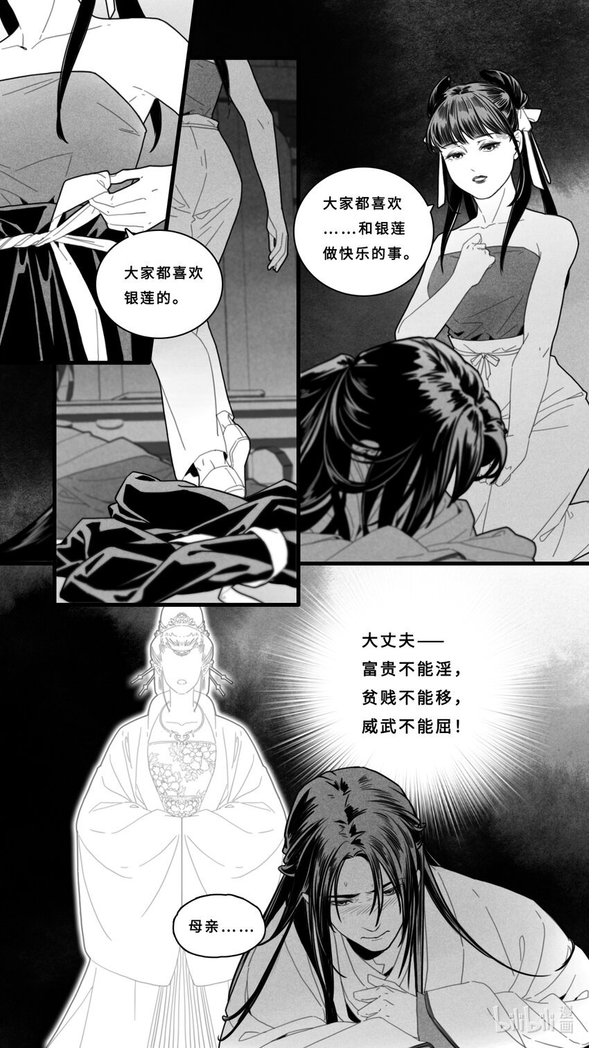 第四话-2 银莲姑娘，对不起。