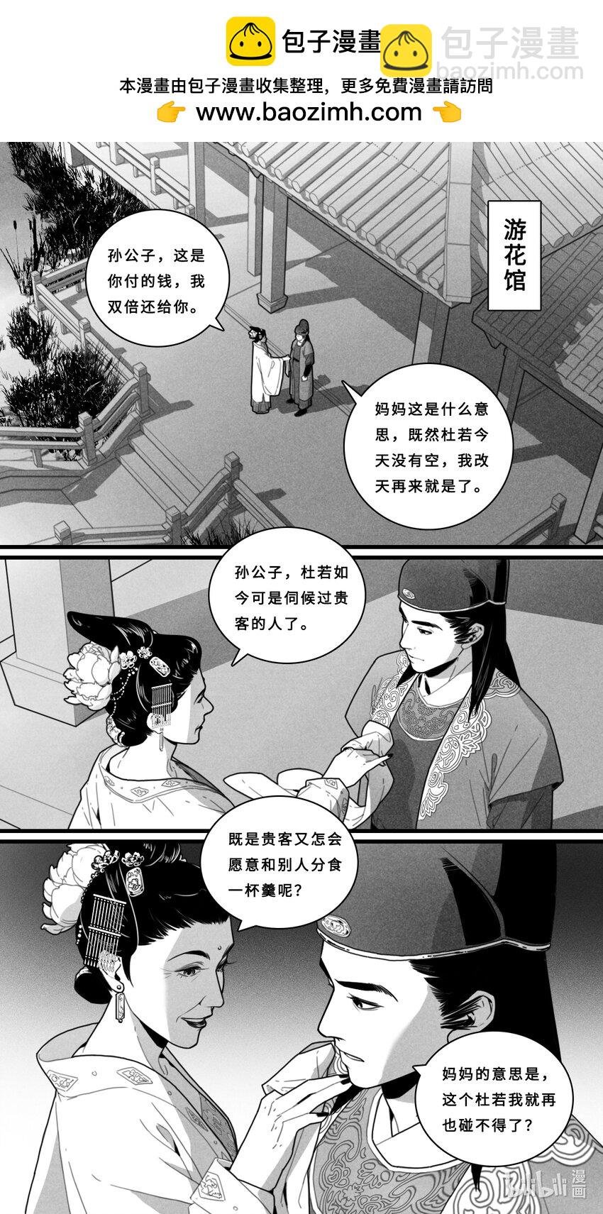 第六话-1 各怀心思