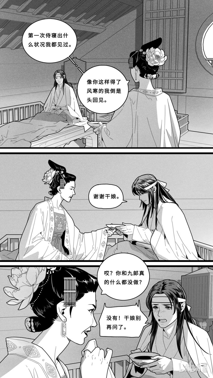 第六话-2 睡吧，我的孩子