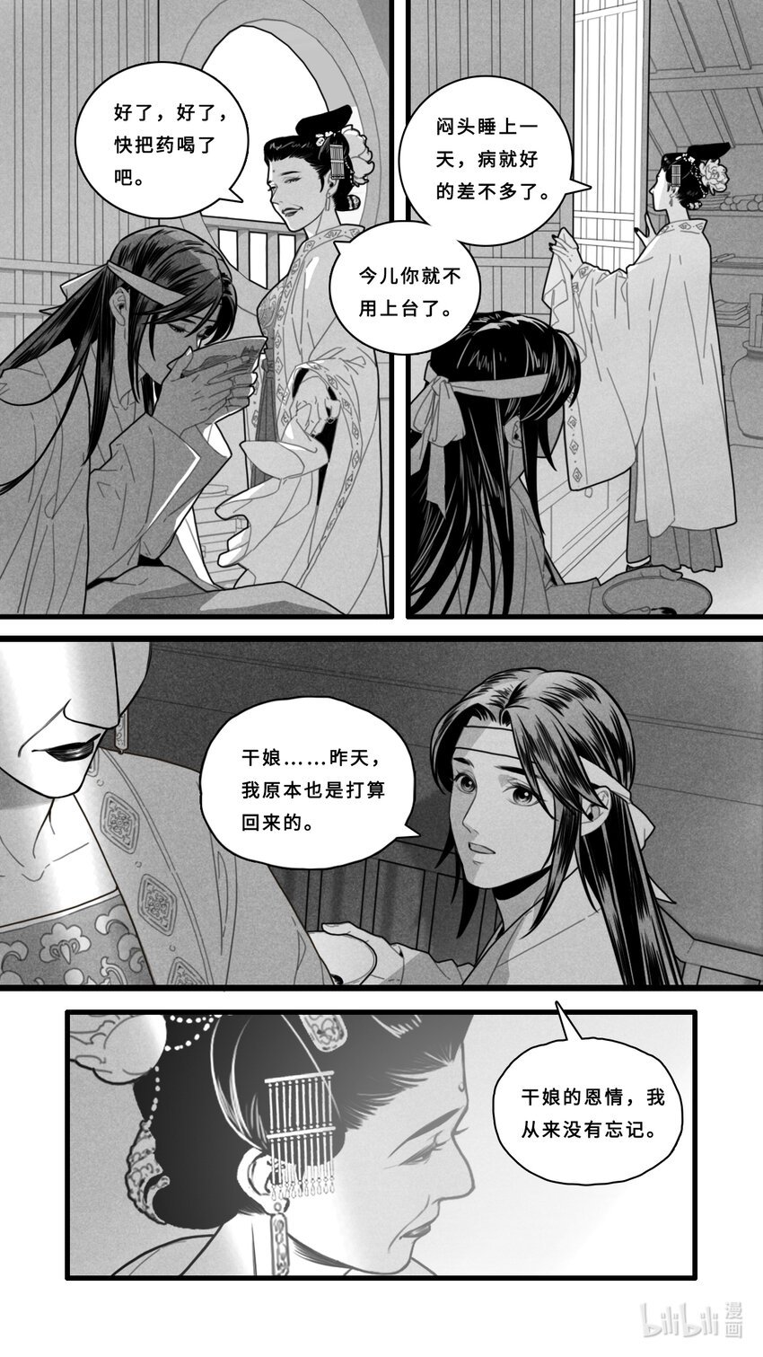 第六话-2 睡吧，我的孩子