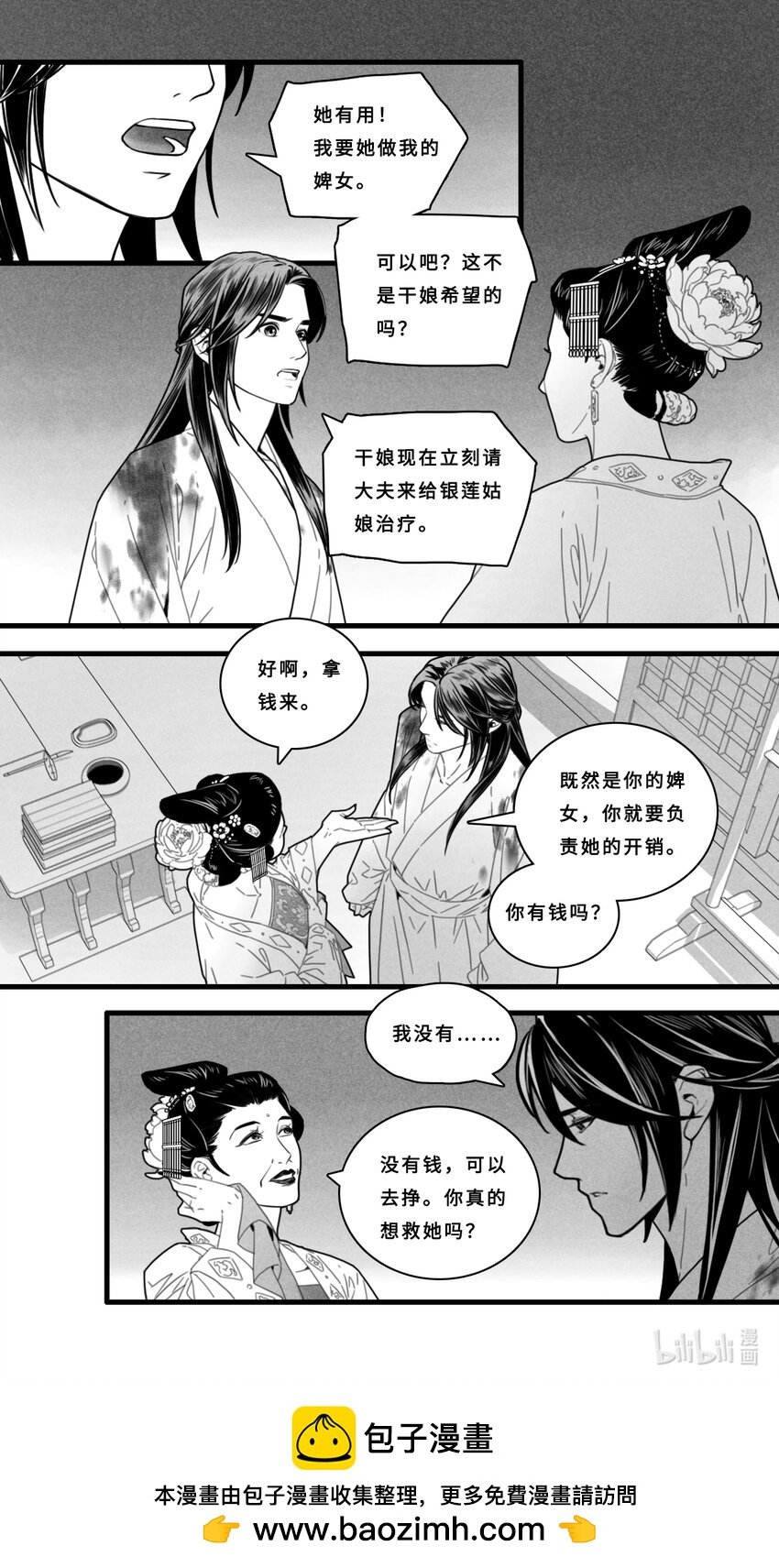 第六话-3 梦境