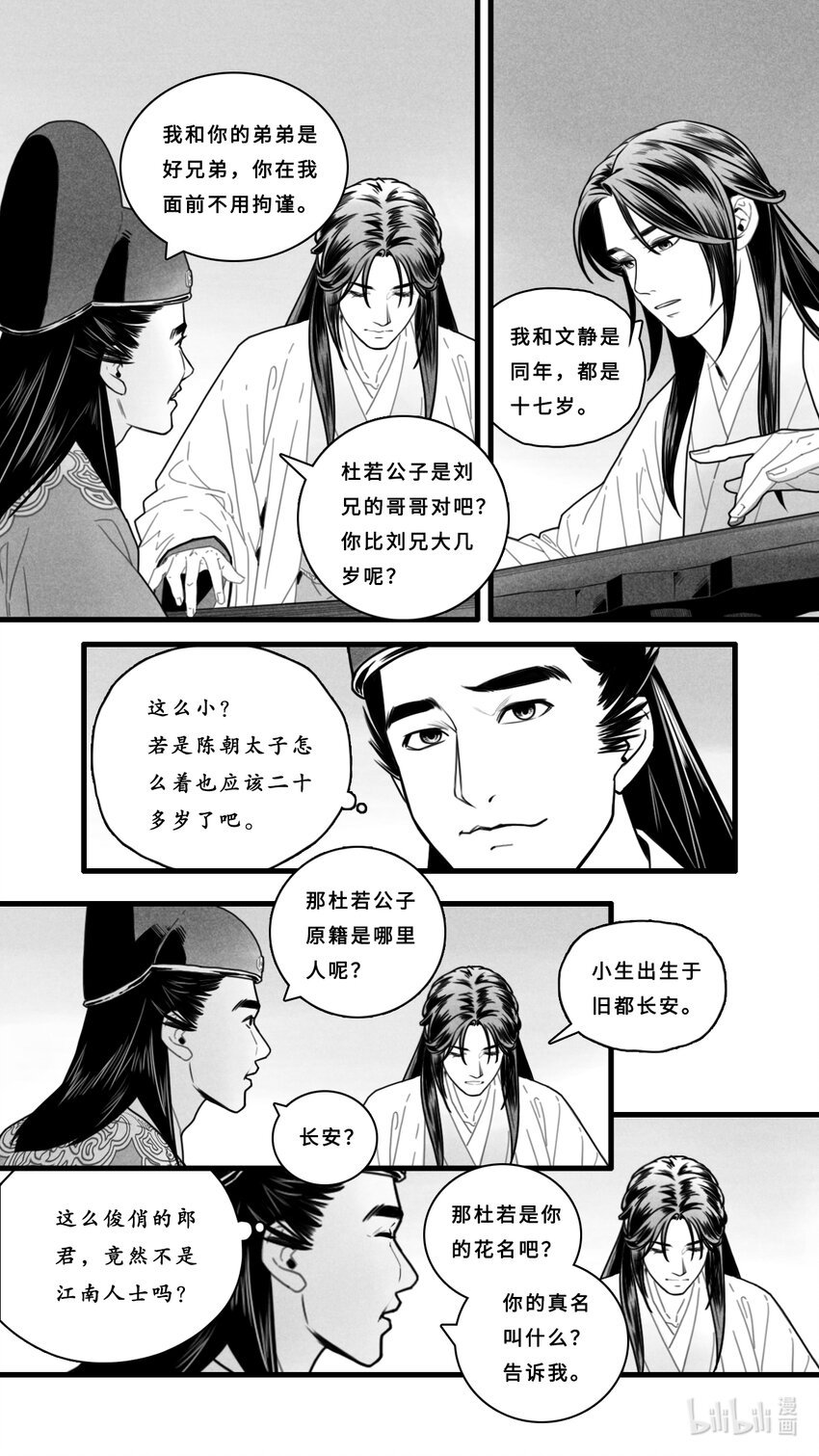 第六话-4 客人要听曲吗？